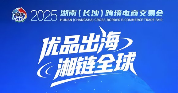 【彦德国际·长沙】2025湖南（长沙