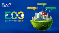 全球ESG监管进入强制时代：中资出