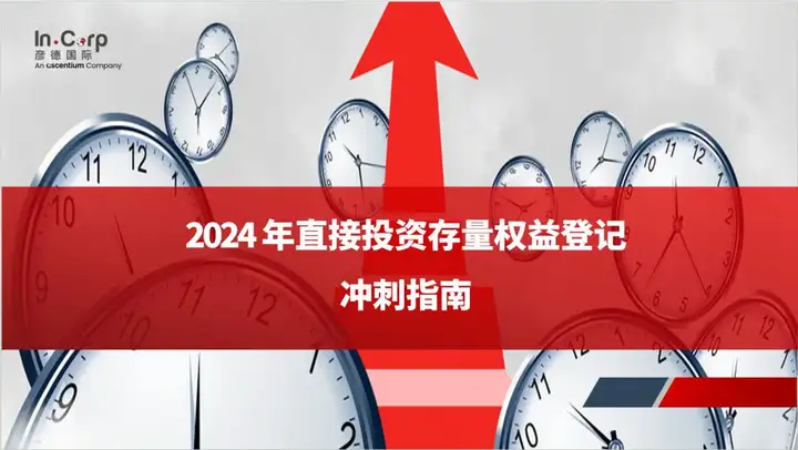 中国跨境投资企业注意了！2024年
