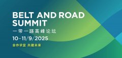 彦德国际重磅亮相2025“一带一路”高峰论