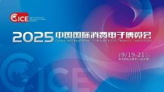 「彦德国际·青岛」2025中国国际消费电子