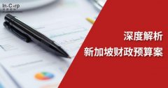 彦德国际深度解读：新加坡2026预