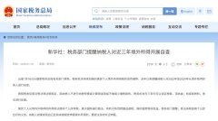 境外赚钱境内缴税？一文理清何为