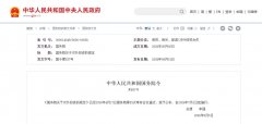 彦德国际深度解析《国务院关于对外投资